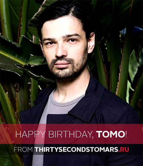 С днем рождения, Томо!